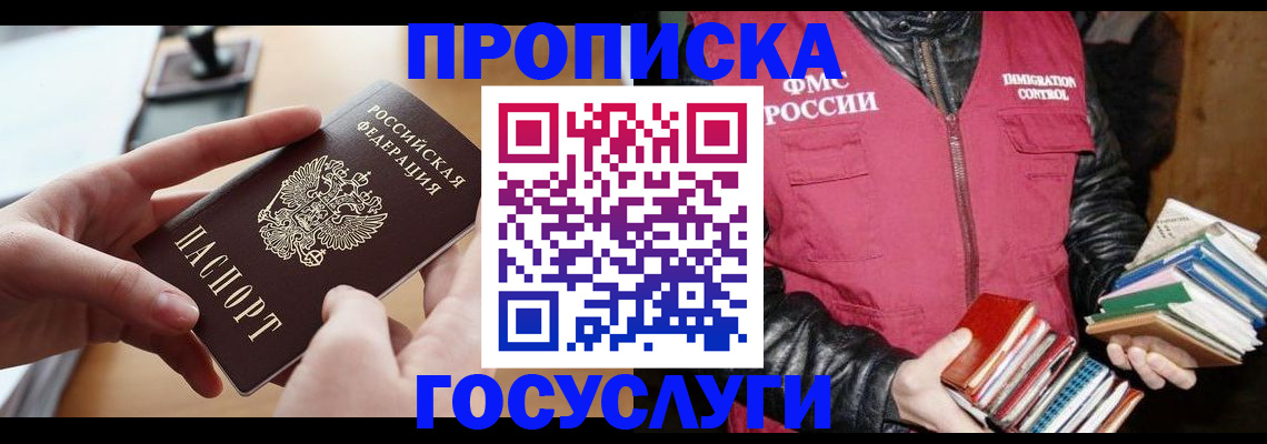 прописка паспорт в Камешково