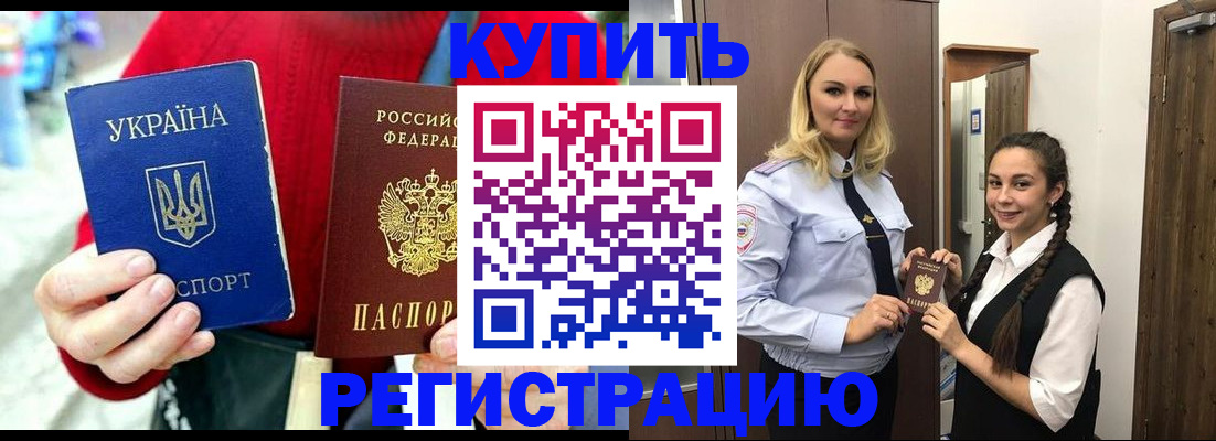 прописка в Камешково