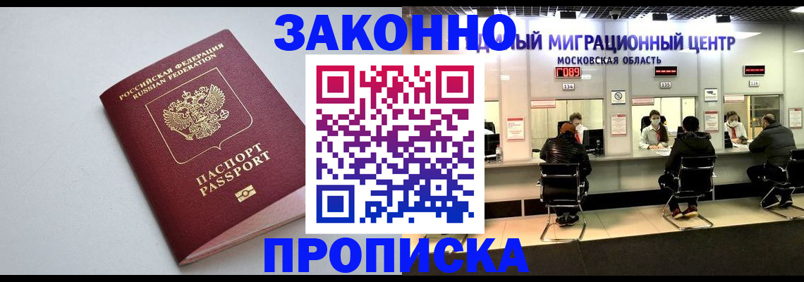 прописка штамп в Камешково